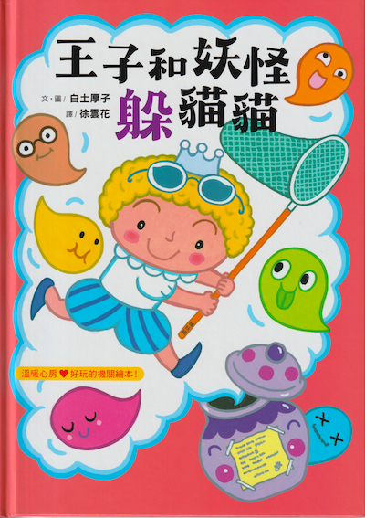 中国語版バブーおうじと７にんのおばけ