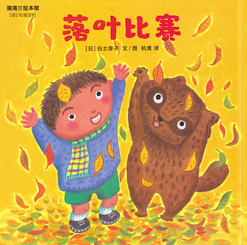 中国語版おちばきょうそう