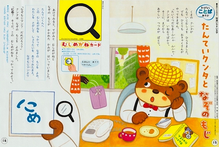 たんていクンタとなぞのもじ